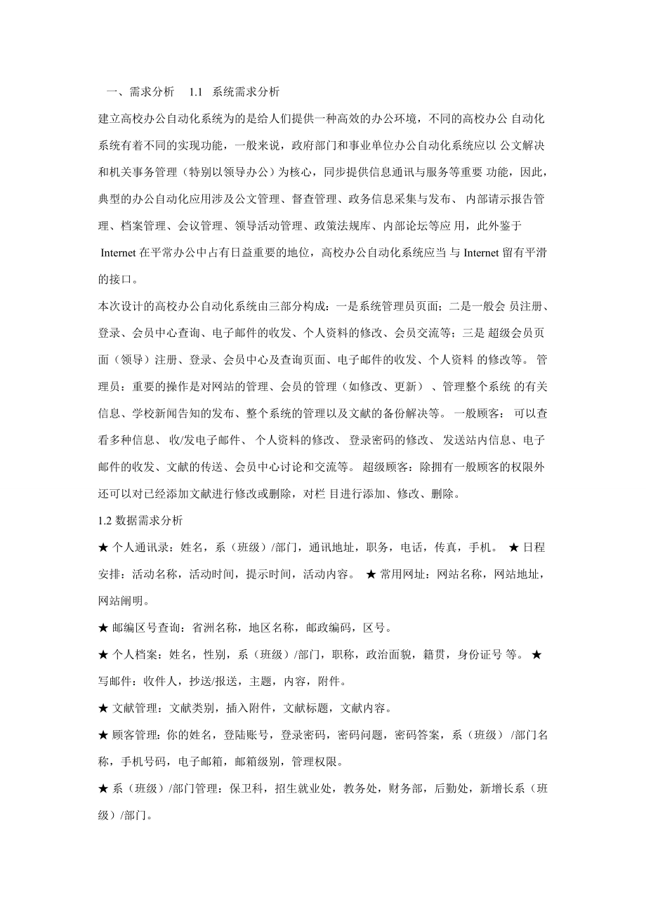 办公自动化系统需求分析_第1页