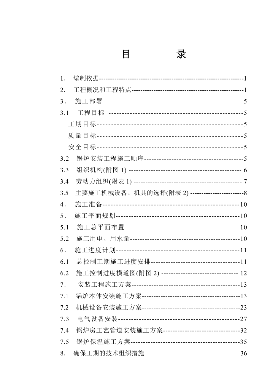 余热锅炉施工方案_第1页