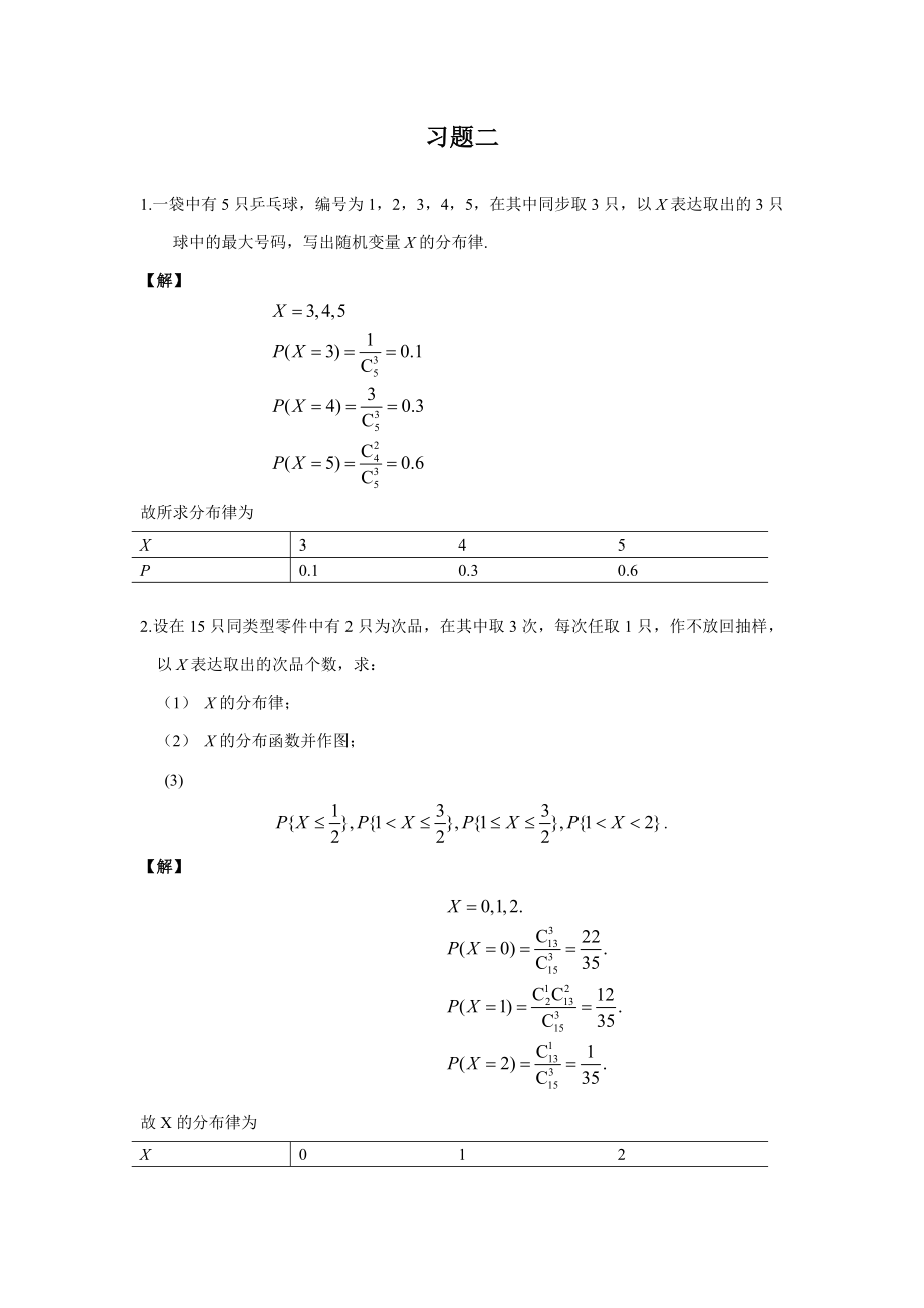 概率论与数理统计答案(2)_第1页