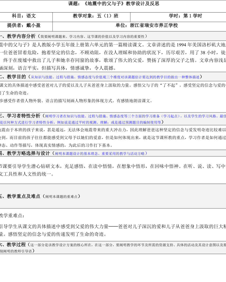 课题：《地震中的父与子》教学设计及反思_第1页