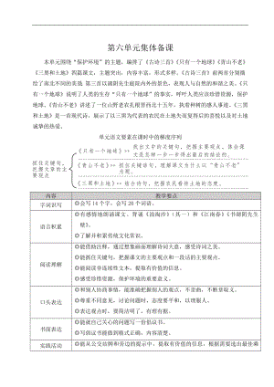 小学语文六年级上册17 古诗三首教案