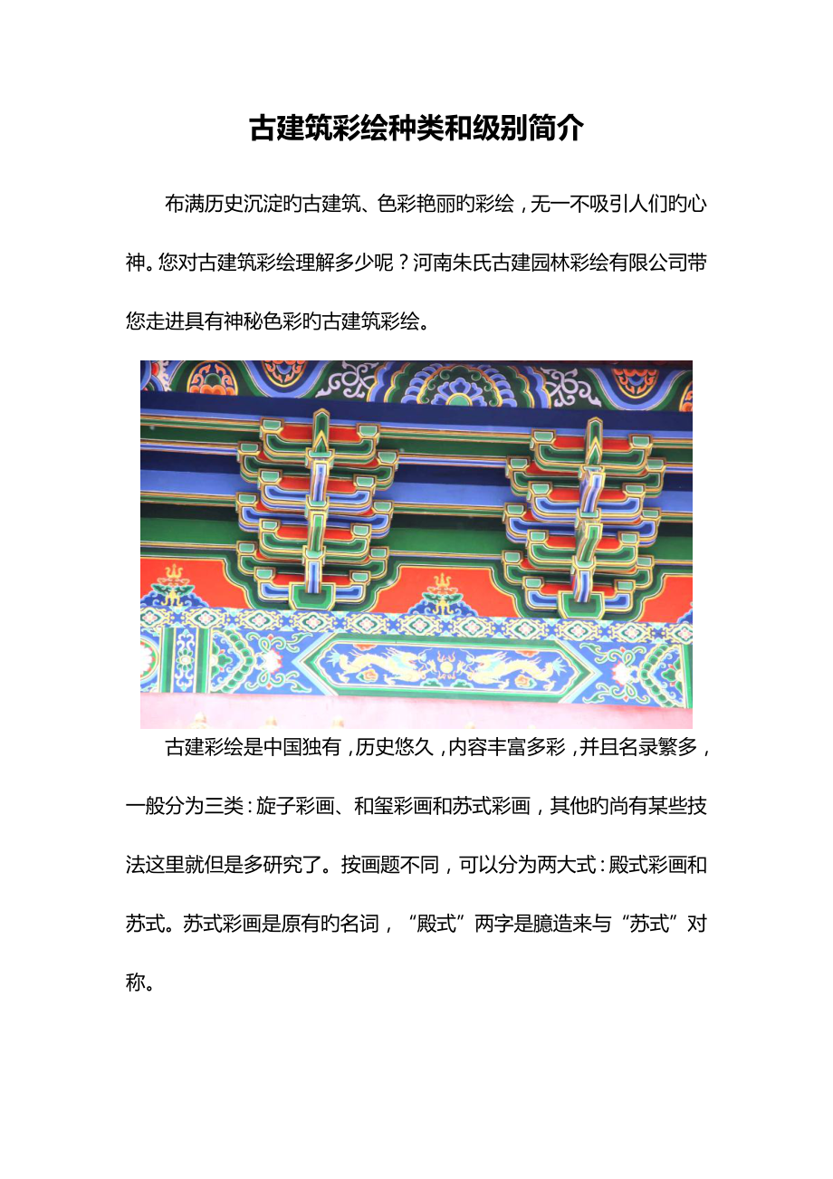 古优质建筑彩绘种类和等级介绍_第1页