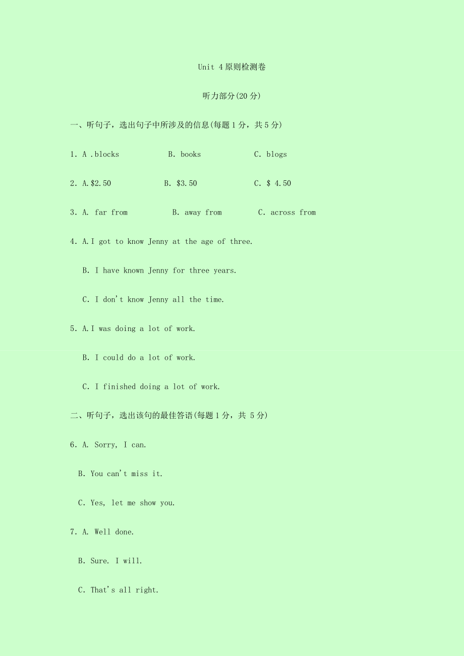 秋冀教版八年級(jí)英語(yǔ)上冊(cè)Unit-4-My-Neighbourhood典中點(diǎn)單元測(cè)試卷doc_第1頁(yè)