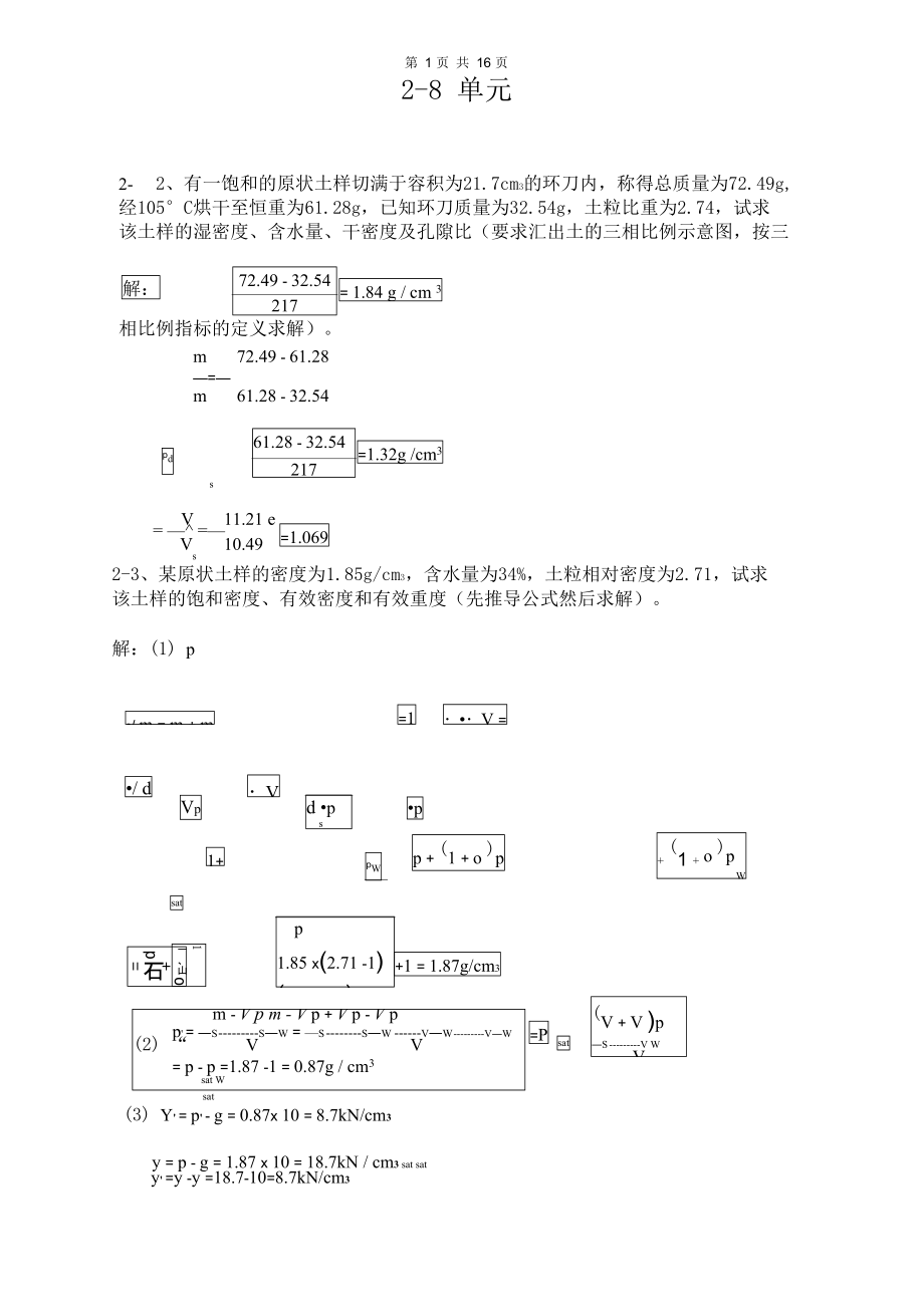 土力学(第三版)东南大学等_第1页