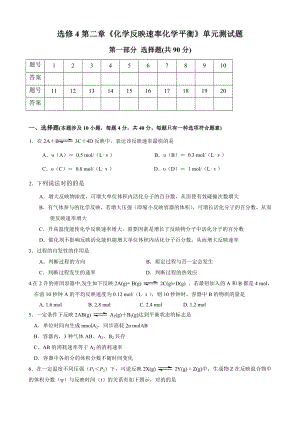 高二化學選修4《化學反應速率化學平衡》單元測試題及答案