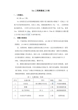 北京某框架剪力墙结构工程施工测量方案