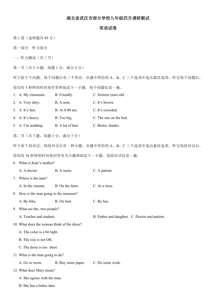 湖北武汉九年级四月调考英语(含解析)_第1页