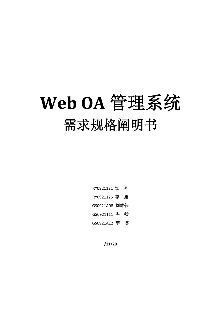 软件开发需求分析参考文档_第1页