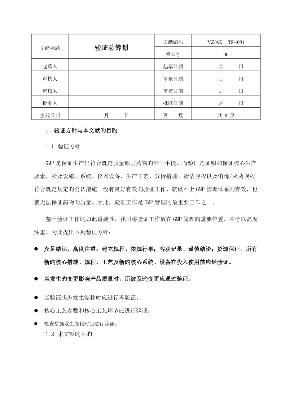 验证总综合计划与验证综合计划_第1页