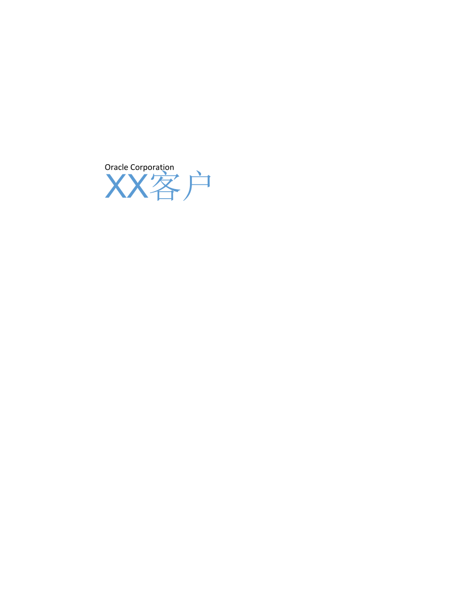 Oracle數(shù)據(jù)庫(kù)私有云平臺(tái)解決方案-Oracle實(shí)訓(xùn)室_第1頁(yè)