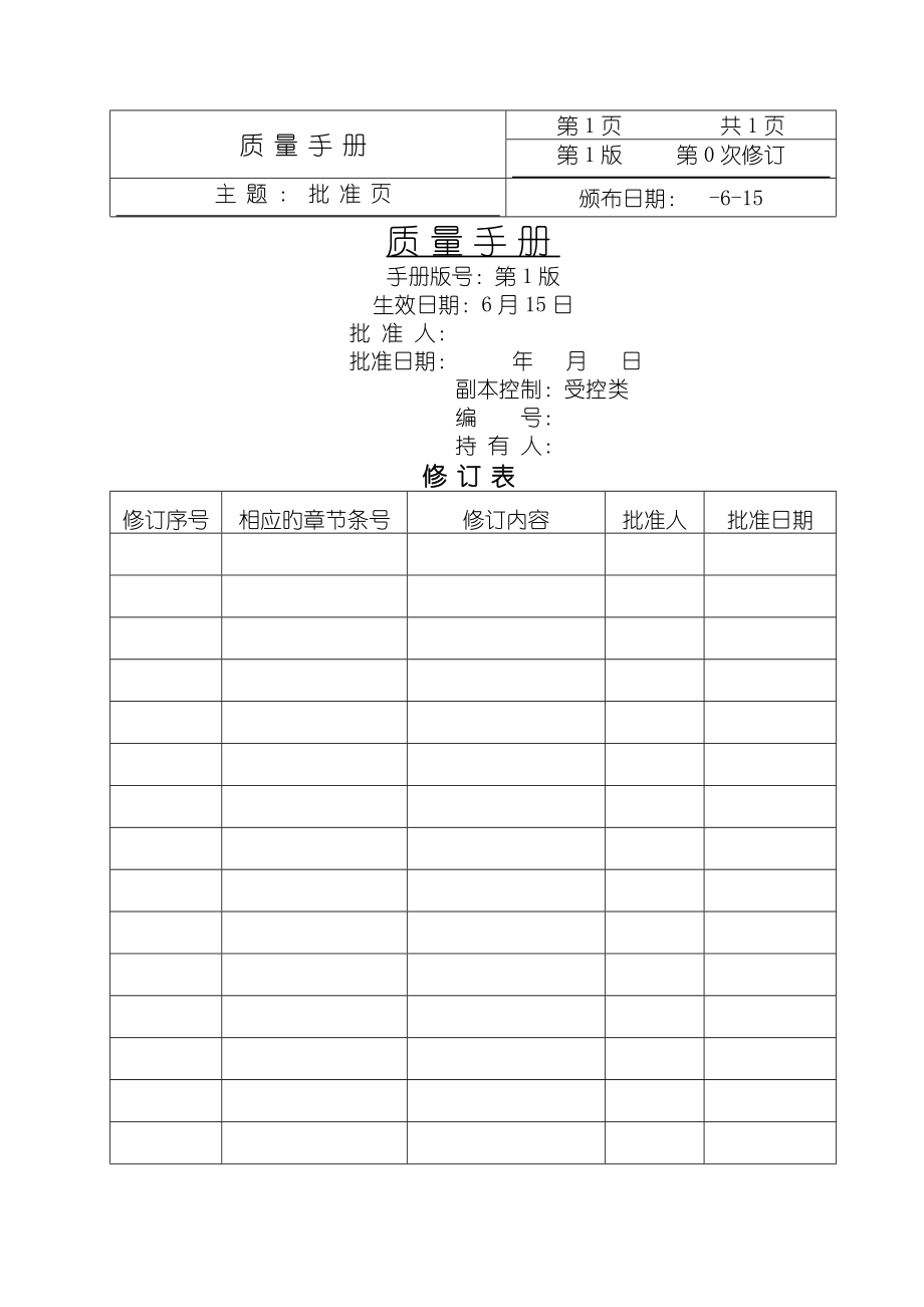 复混肥料质量标准手册_第1页