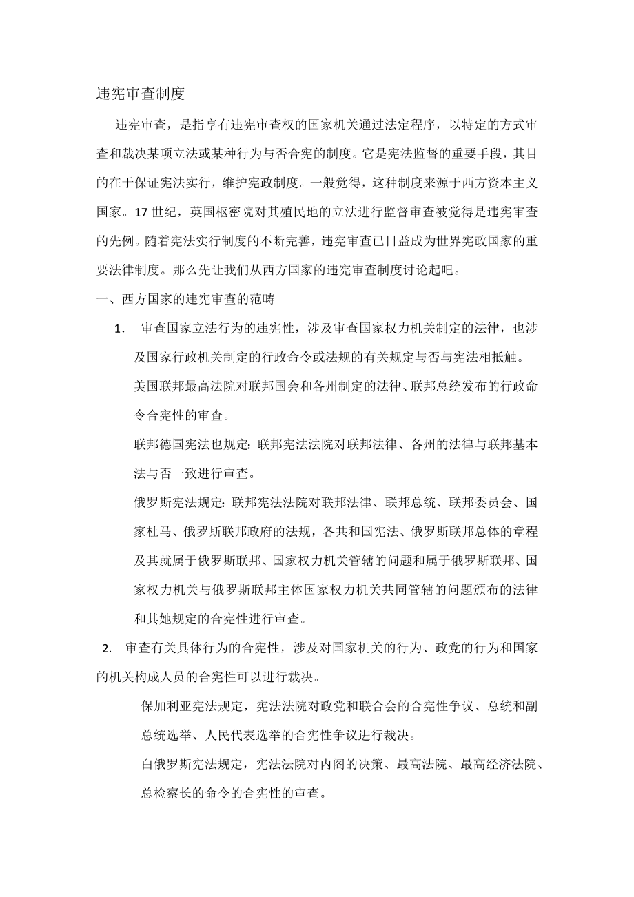 论中国的违宪审查_第1页