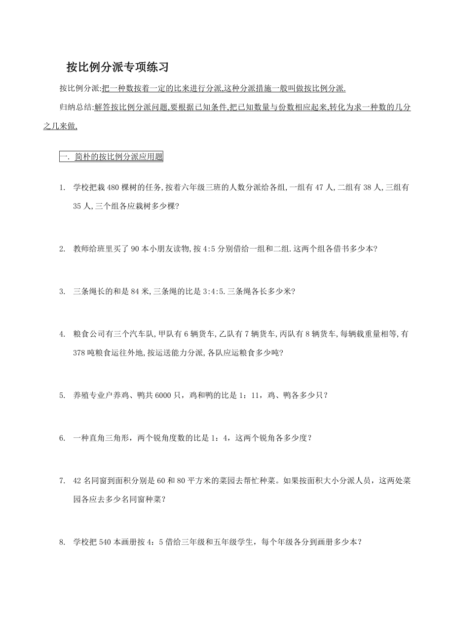 按比例分配专项练习_第1页