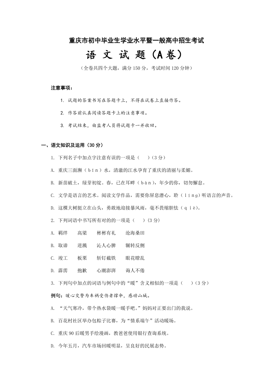 重庆市中考语文试题(A卷)_第1页