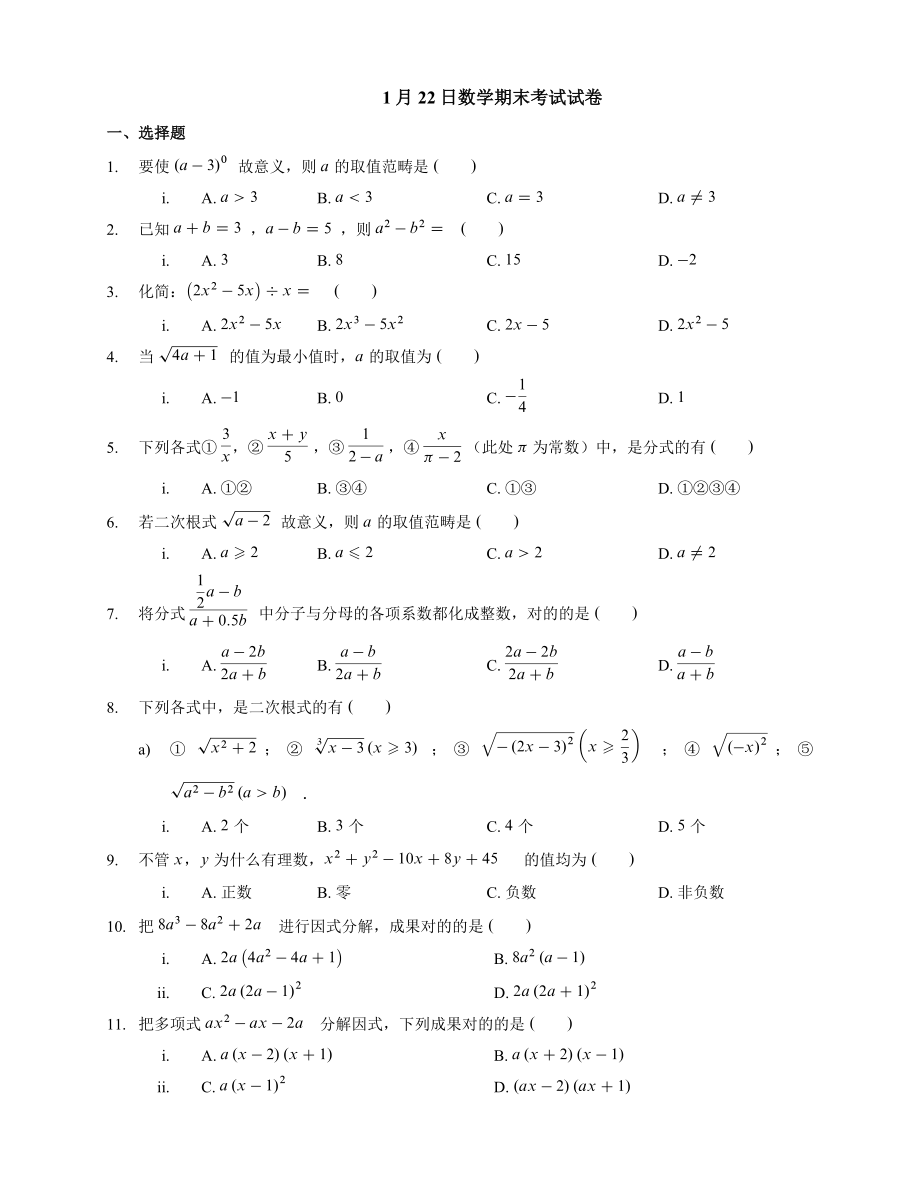 初二-二次根式计算练习200题_第1页