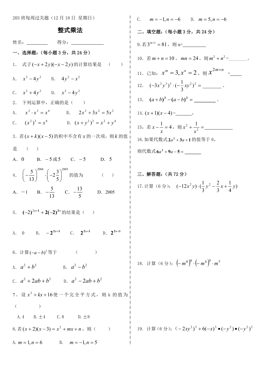 整式每周过关题_第1页