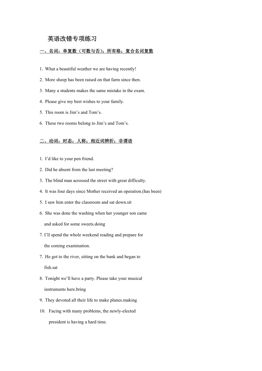 高中英语改错练习题含答案_第1页
