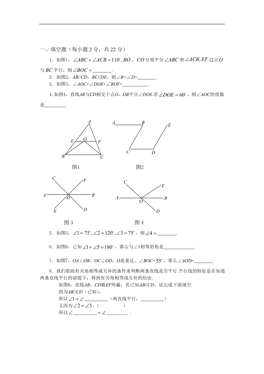 北师大版七年级数学下册第二章测试题及答案下载_第1页