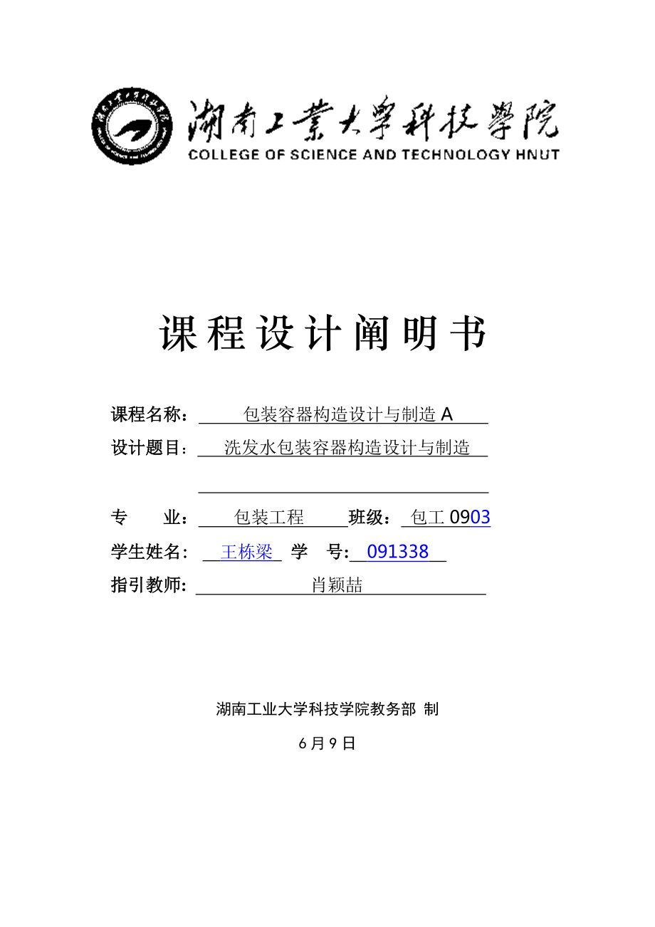 包装容器结构设计与制造优质课程设计洗发水包装容器结构_第1页