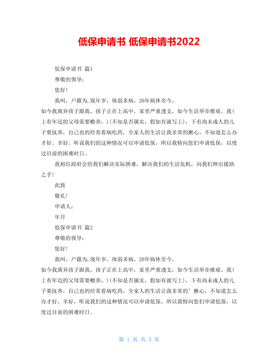 低保申請書 低保申請書2022_第1頁