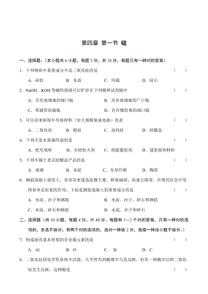 高一化学无机非金属材料的主角硅练习