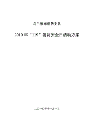 《消防宣傳活動(dòng)方案》word版