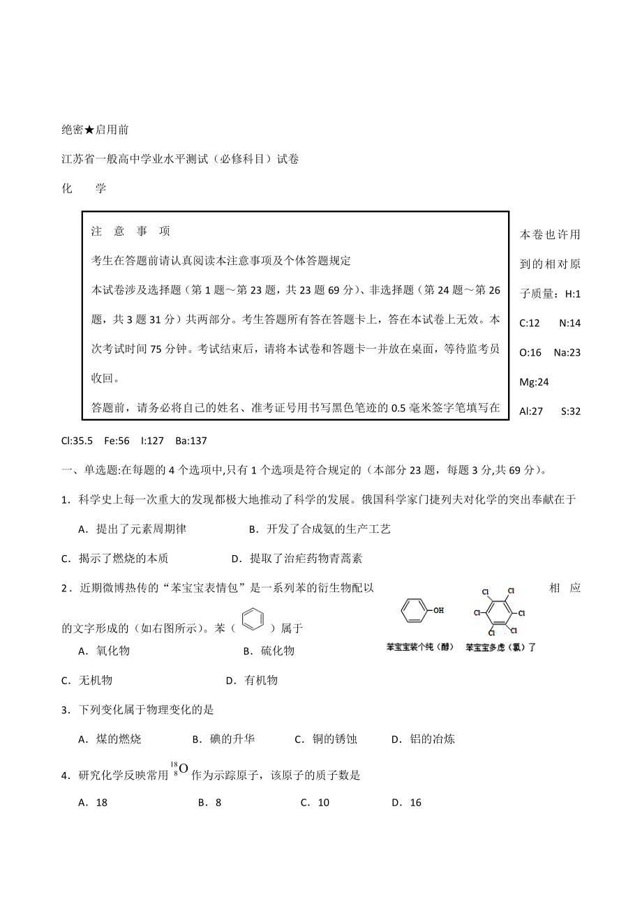 江苏小高考化学试题(3)_第1页