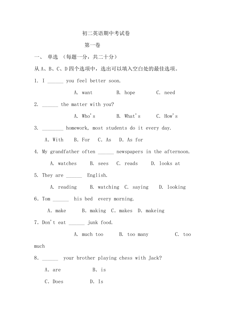 鲁教版英语七年级上册期中测试_第1页