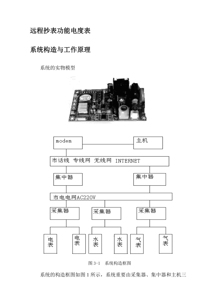 遠(yuǎn)程抄表功能電度表設(shè)計(jì)_第1頁(yè)