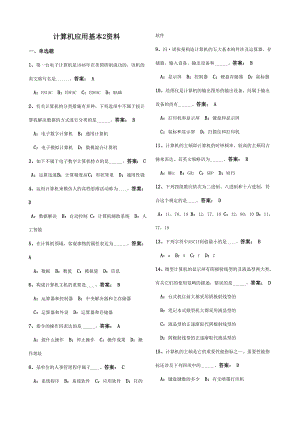 計算機應用基礎(chǔ)試題及答案