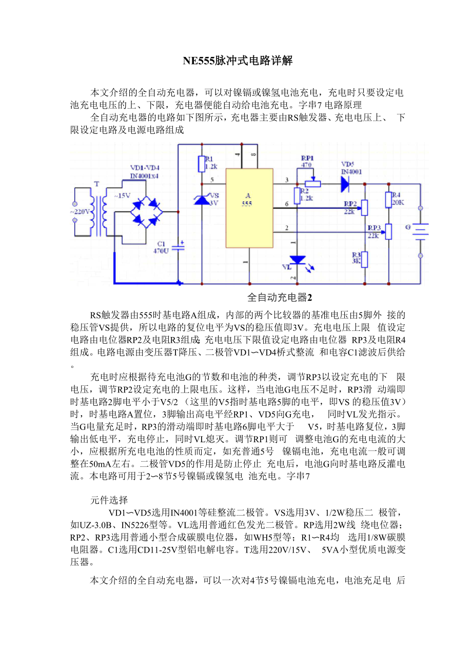 NE555脉冲式充电电路_第1页