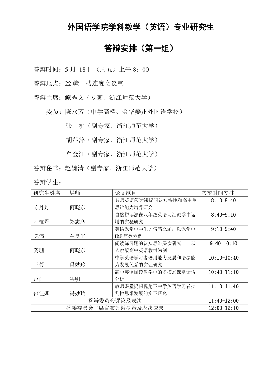 外国语学院学科教学英语专业研究生_第1页