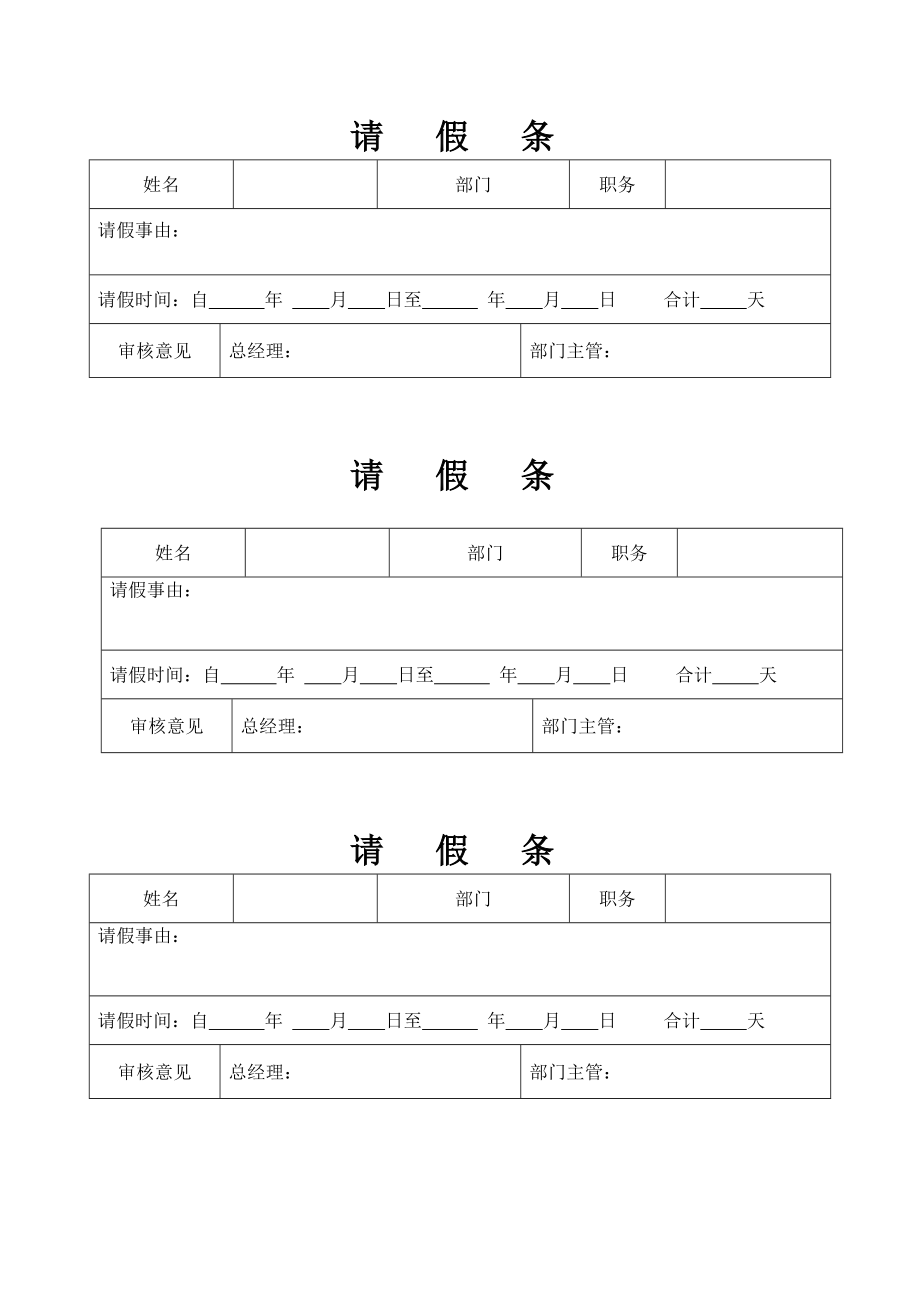 請假條調(diào)休單模板_第1頁