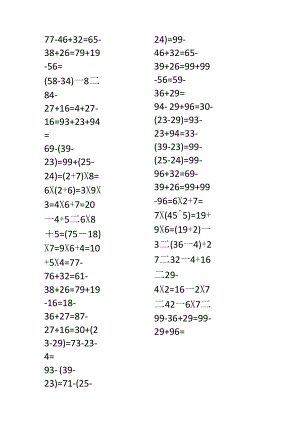 小学二年级脱式计算50题