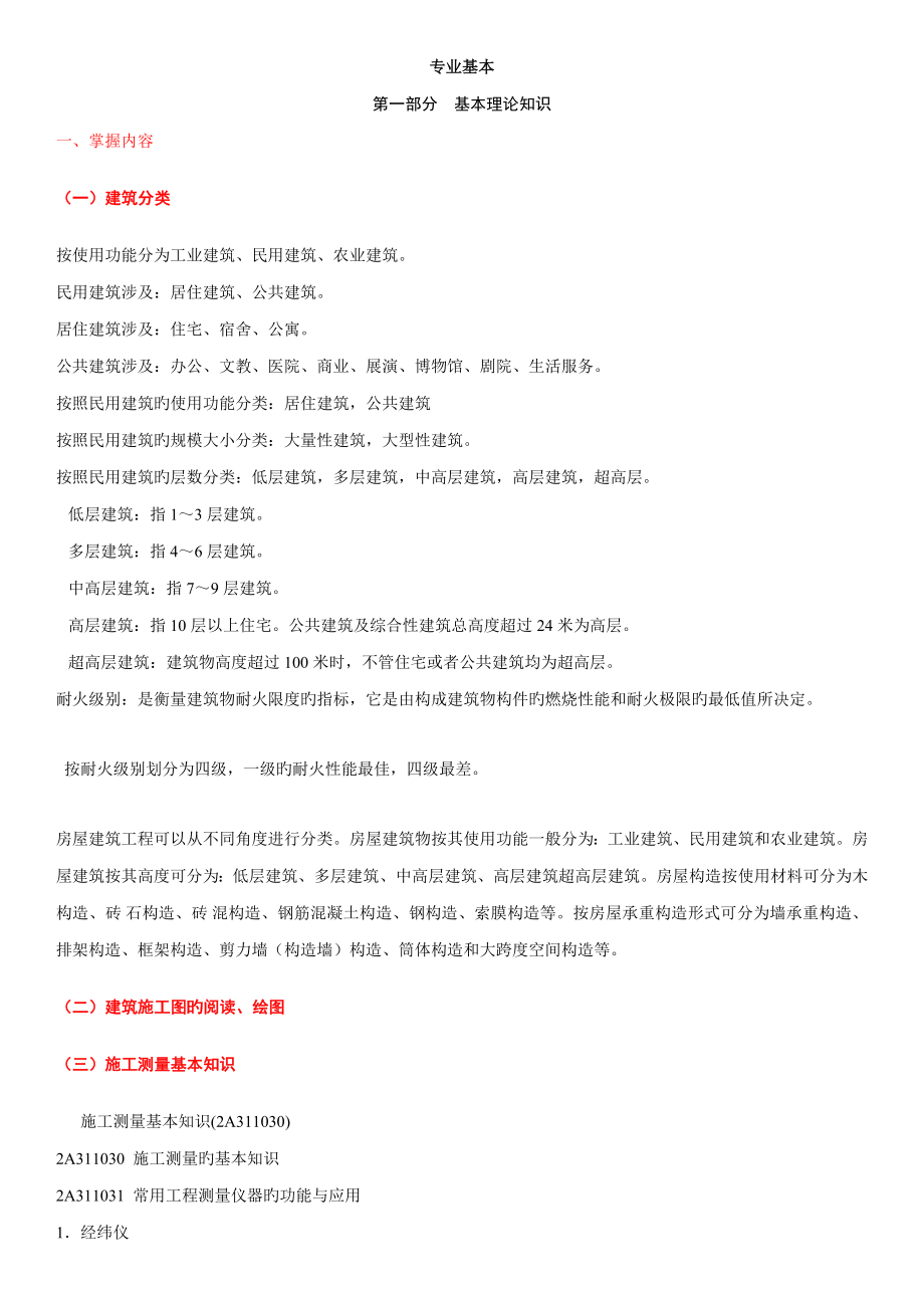 北京助理关键工程师考试土建_第1页