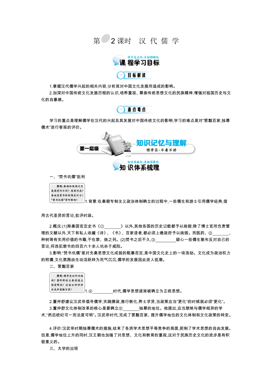 《漢代儒學》導學案_第1頁