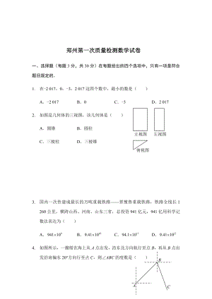 郑州市第一次质量检测数学试卷及答案