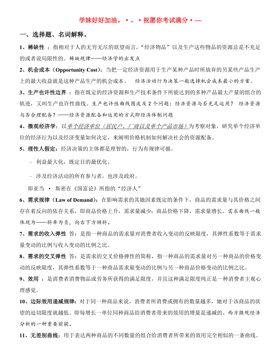 微观经济学复习资料 (2)_第1页