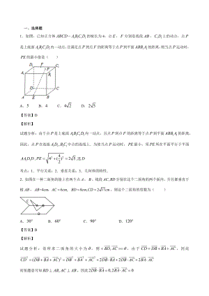 立体几何压轴小题(含答案)