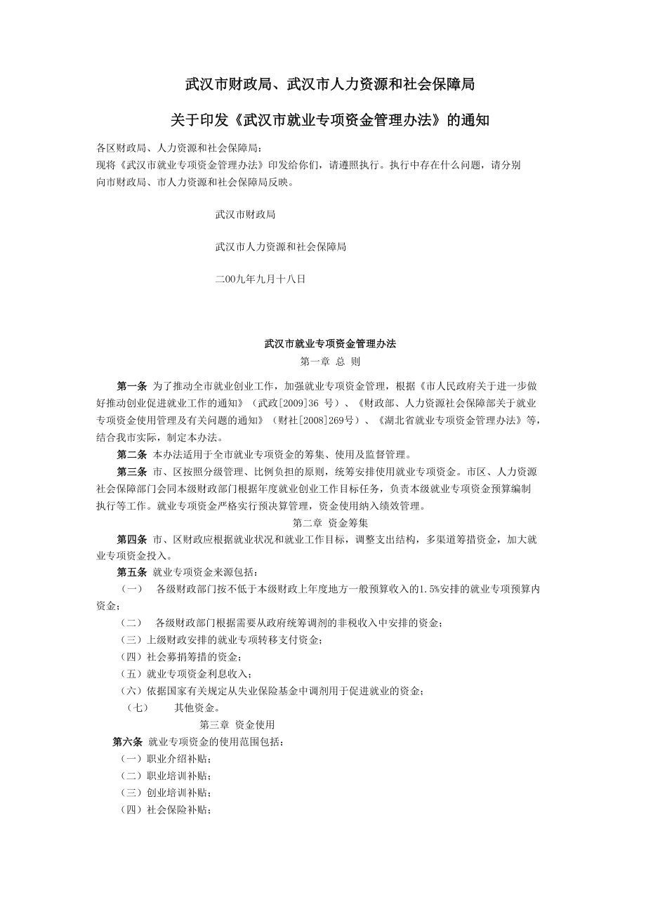 武汉市社保补贴政策_第1页