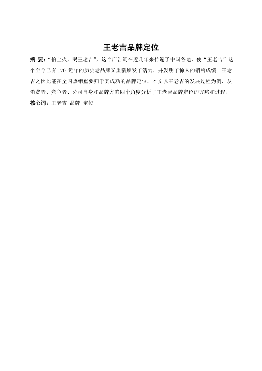 王老吉品牌定位_第1页