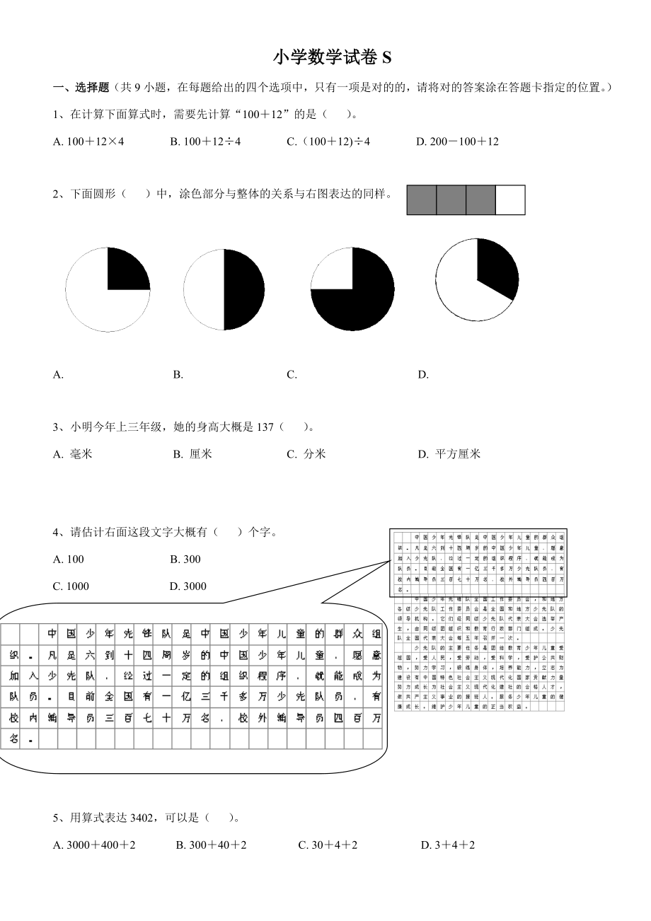 沪教版上海市四年级数学绿色指标测试卷(一)_第1页