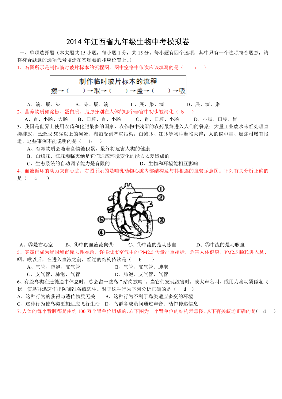 2014年江西省中考模拟卷1_第1页
