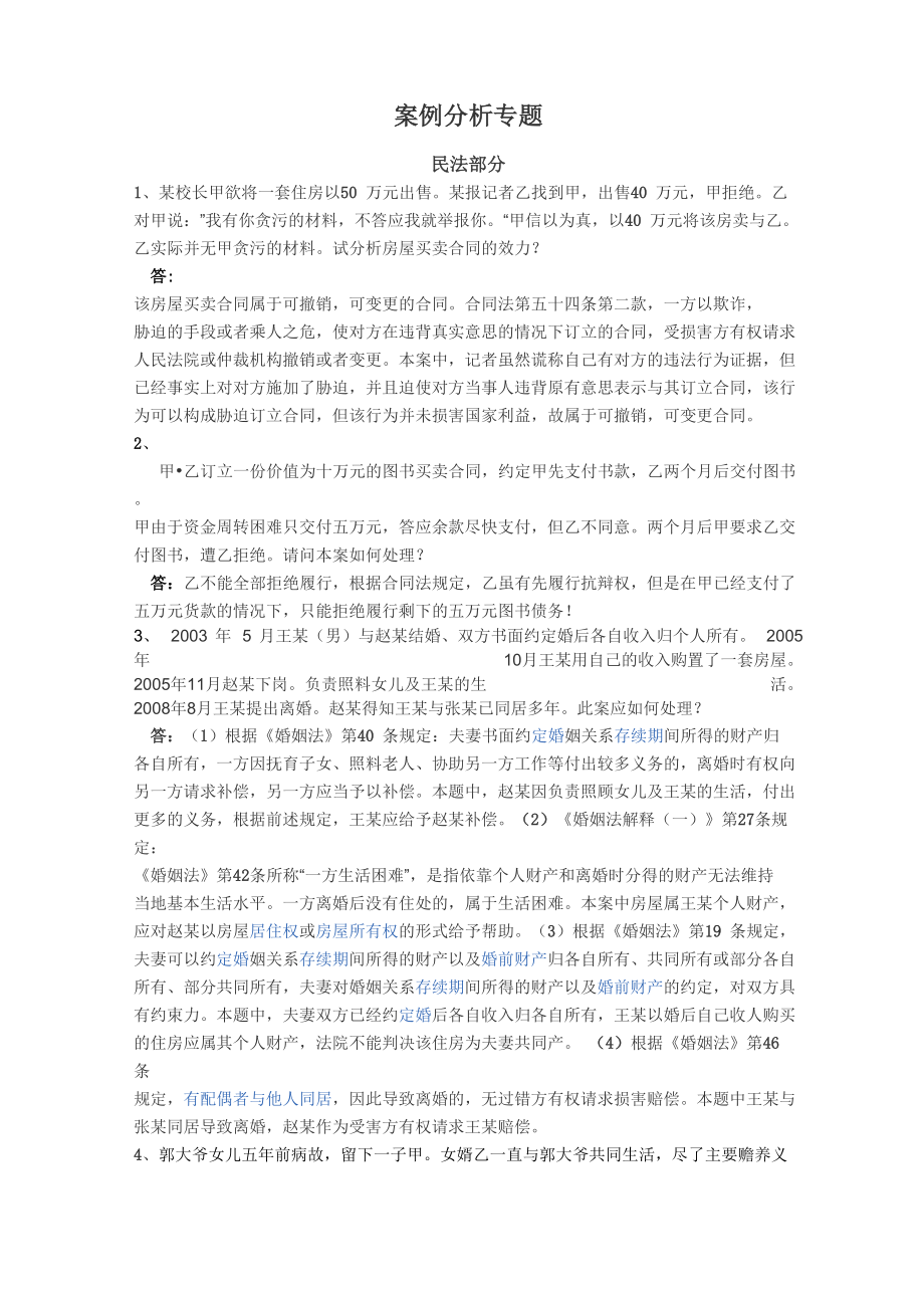 案例分析专题_第1页