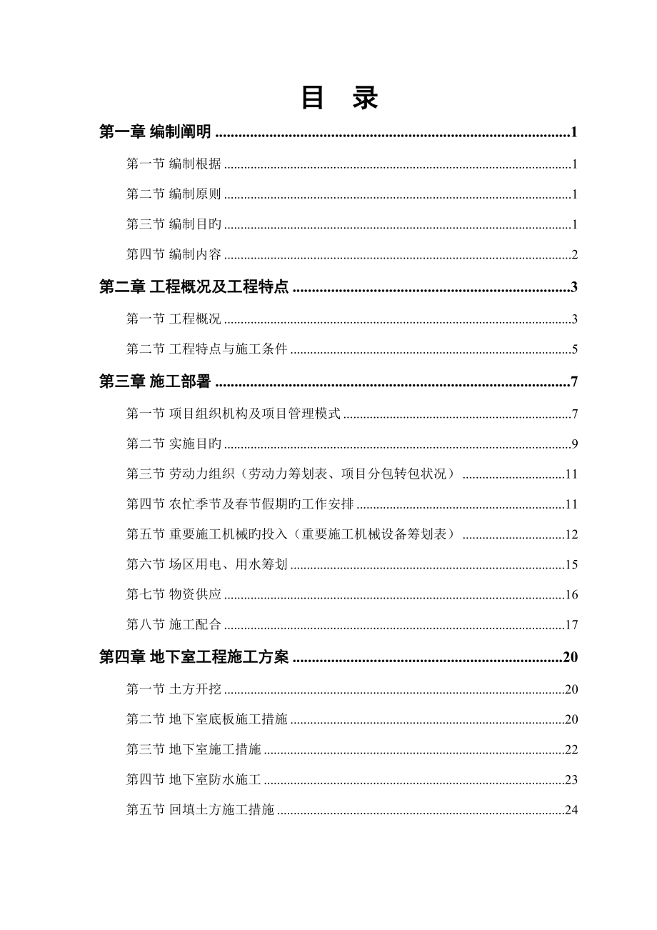 高层住宅主楼工程施工组织设计样本_第1页