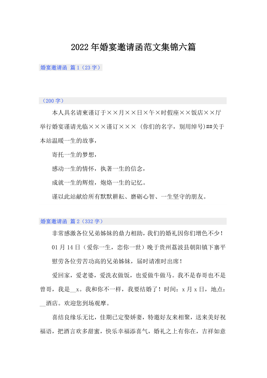 2022年婚宴邀请函范文集锦六篇_第1页