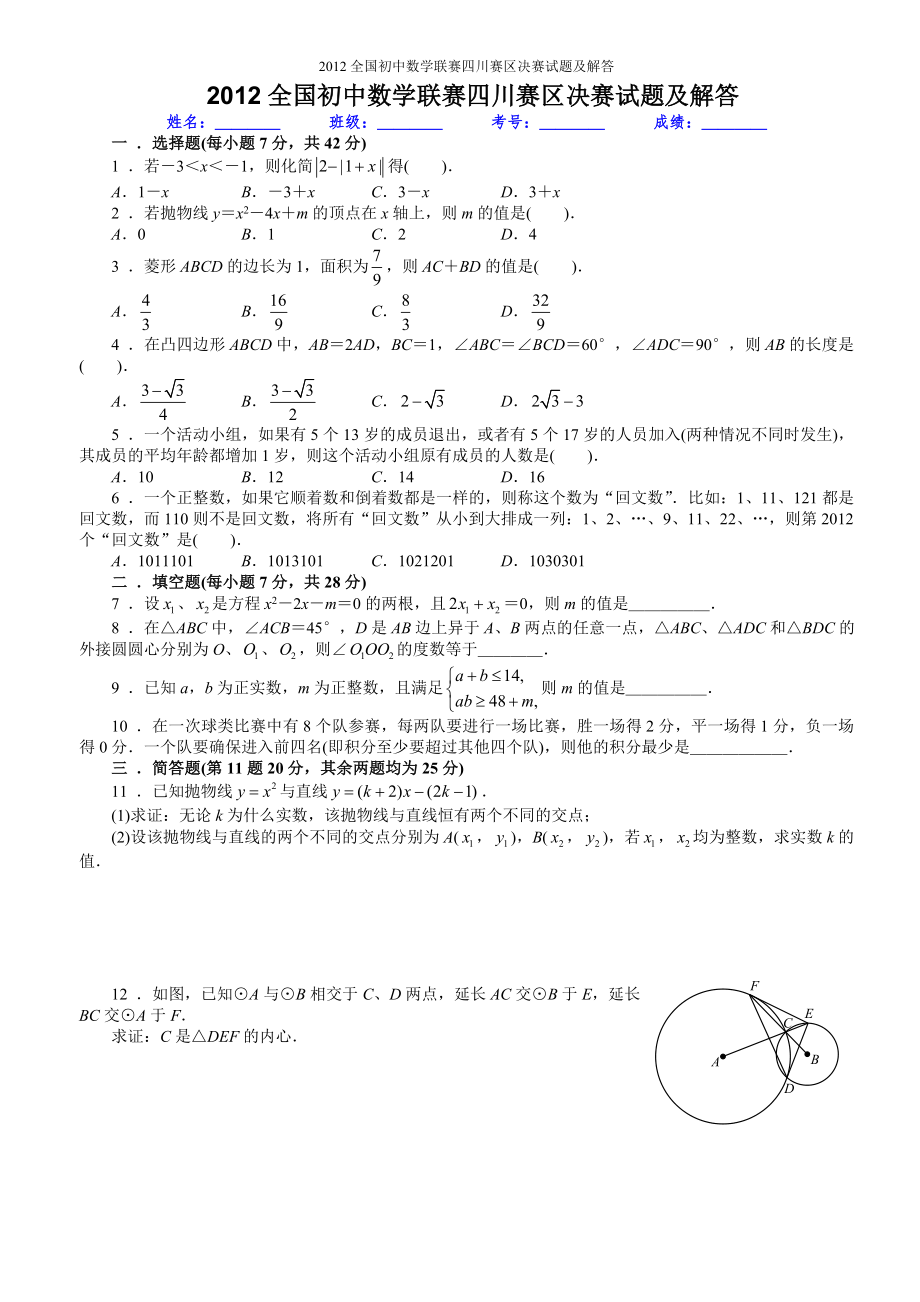 2012四川决赛题及答案_第1页