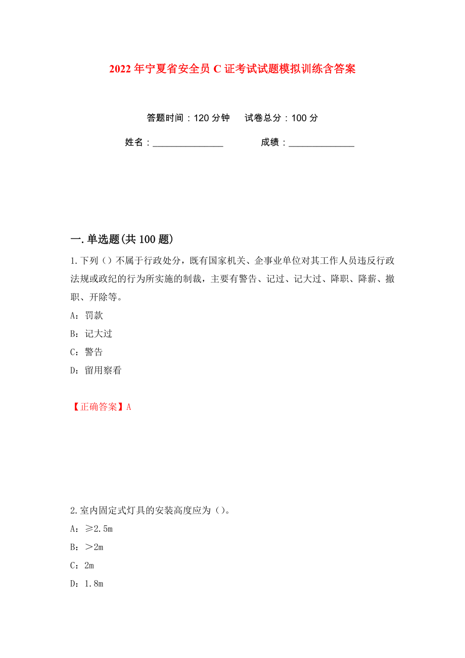 2022年宁夏省安全员C证考试试题模拟训练含答案41_第1页