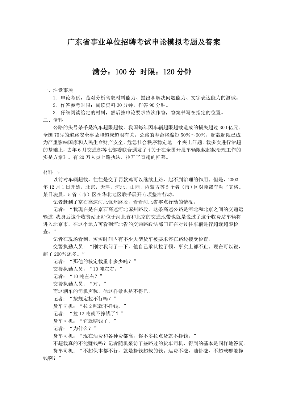 统考广东省事业单位招聘考试申论模拟全真试题及答案考单位编制试卷_第1页