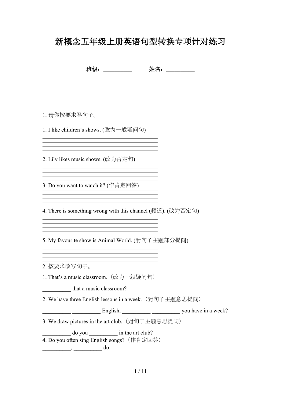 新概念五年级上册英语句型转换专项针对练习_第1页